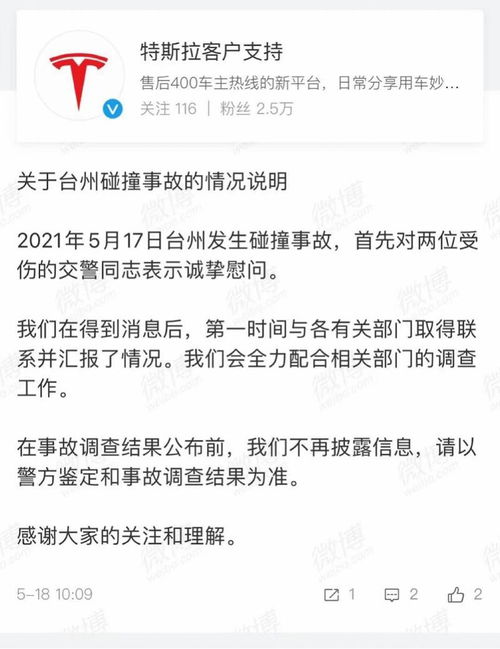 特斯拉交通事故引關(guān)注 科技光環(huán)下的安全與責(zé)任之問(wèn)